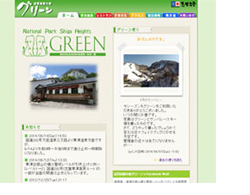 志賀高原の家グリーン